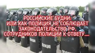 ПРЕВЫШЕНИЕ ПОЛНОМОЧИЙ: ПАЛАНДИН СЕРГЕЙ АНАТОЛЬЕВИЧ, ст. 286 УК РФ. НЕЗАКОННОЕ ЗАДЕРЖАНИЕ