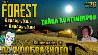 The Forest | Версия v0.05 + Версия v0.06 | Как сделать лук и стрелы или тайна контейнера | #26 (ч.1)