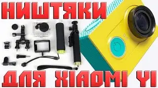 The Best Xiaomi Yi Camera Accessories | Aliexpress Parcels