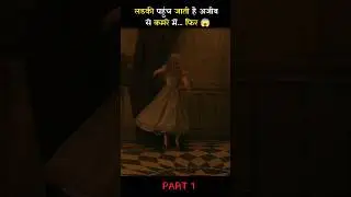 अजीब सा कमरा यहां सब कुछ उल्टा है 😱 #shorts #viralshorts #trendingshorts