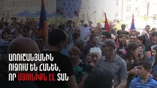 Առուշանյանը 1 սանտիմետր հող չի տալու թշնամուն, ուզում են հանեն, որ Սյունիքն էլ տան