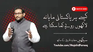 How Every Pakistan Can Earn Lacs Per Month | Freelancing | Growth | FLCS | Business | Mujahid Farooq