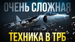 Штурмовка на самых сложных самолетах в ТРБ на топах 😡 + заказы на технику | Cтрим на VK Play Live↙️