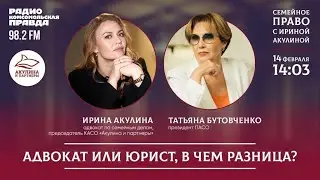 Юрист и адвокат. В чем разница между ними? / 14.02.2024