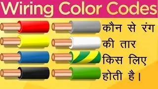 Electrical wiring color code in India Hindi-AC and DC voltage wire color code !