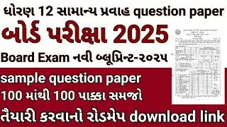 GSEB 12th commerce new blueprint🔥breaking news board exam 2025 big update for sample question paper