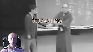 Ёсэйкан-рю