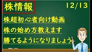 【株初心者向け】株ってなに？どうやって始めたらいいの？