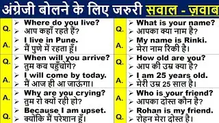 इंग्लिश में सवाल कैसे पूछे ? | How to ask questions |  Interrogative questions in English