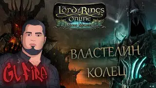 ВЛАСТЕЛИН КОЛЕЦ ОНЛАЙН #1