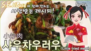 정통 중국 매운고추돼지고기볶음 .간단한레시피 알려드립니다.
