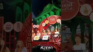 วงดนตรี MSC PSU Music Club มอ.หาดใหญ่ Food Festival Hatyai 2023