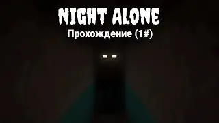 Прохождение хоррор карты 