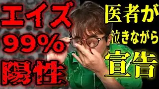 【松浦勝人】血液検査で99％HIV感染と診断され、絶望しました…【エイズ avex 会長 陽性 誤診 max matsuura 切り抜き】