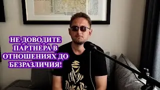 Почему безразличие к партнеру в отношениях — большая проблема