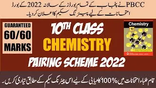 Pairing Scheme for Class 10 CHEMISTRY | Punjab Board Exams 2022