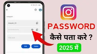 instagram id ka password kaise pata kare | instagram password kaise dekhe