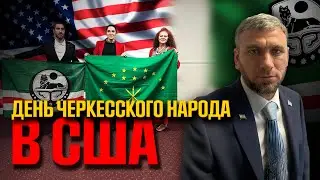 The Circassian Revival in the United States: Are They Preparing to Return to Their Homeland?