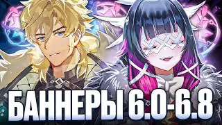 ▼ БАННЕРЫ 5.8-6.8 | Возвращение Сайно, Аль-Хайтама и Нилу | Genshin Impact