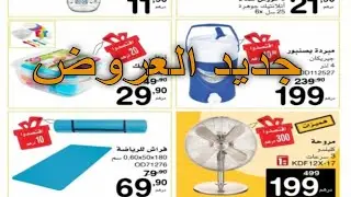 الى غاية 17 يونيو 2020  supeco عروض