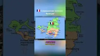 Как живут в современной колонии Франции - Сен-Мартен 