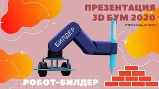 БИЛДЕР