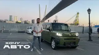 Daihatsu TAFT | Технологичный Кей-кар до 1 млн |