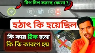 কি ভাবে এটা ঠিক করলাম || Epson L3210 Printer Red Light Blinking Problem 