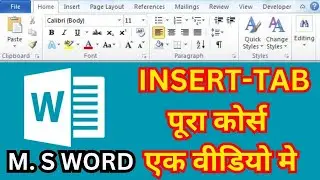 Insert tab in Ms Word 2007-10 | Insert Tab in hindi | इन्सर्ट टैब की पूरी जानकारी हिंदी में