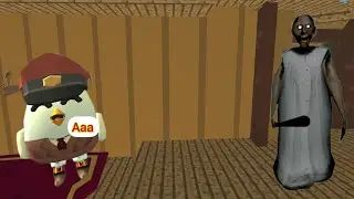 Гренни в чикен ган!!!
