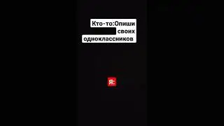 они такие#мем#shorts#