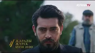 «Жаралы жүрек»: «Астана» арнасы әлемдік деңгейдегі телехикаяны көрерменге ұсынады