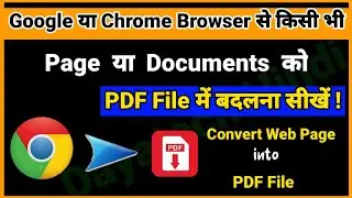 Kisi Bhi Web Page Ko PDF Me Kaise Convert Karen || How to convert webpage to PDF