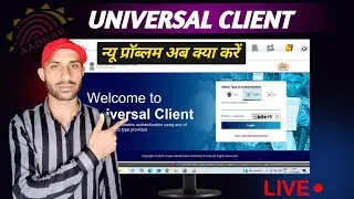 Universal Client न्यू प्रॉब्लम अब क्या करें |   Aadhar Ucl New Update | Aadhar Id Blocked Problem 
