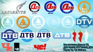 История логотипов Дарьял ТВ, ДТВ VIASAT, DTV VIASAT, ДТВ, Перец, Че, Че! 1999-н.в