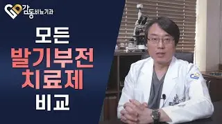 [비뇨기과]모든 발기부전치료제 비교