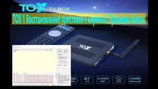 Копия видео TOX1 TV BOX Восстановление приставки с кирпича. Прошивка Бокса TOX1 NEO. Разбор полёта.
