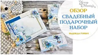 Свадебный подарочный набор из коллекции 