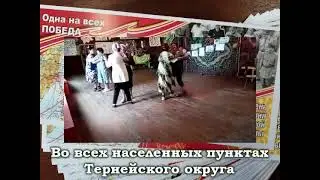 Тернейский МО. 3 сентября. Праздник "Дальневосточная Победа"