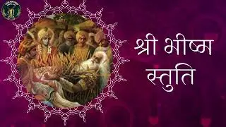 Bhishma Stuti Recitation | Amarendra Das | भीष्म स्तुति With Lyrics | ISKCON | Prabhupada