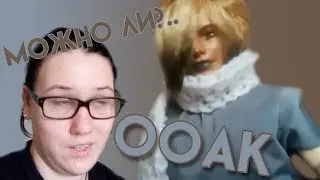 МОЖНО ЛИ?.. | ООАК | Маскот AZ