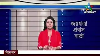 আর্জেন্টিনায় প্রবাসীদের  ‘কমুনিদাদ বাংলাদেশি এন আর্জেন্টিনা’ | joyjatra Television