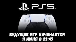Презентация PlayStation 5           ТЕХМО