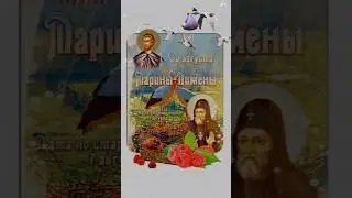 Народный календарь, Марины-Пимены