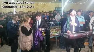 Туй дар Арабхонай Кабодиён 18.12.21