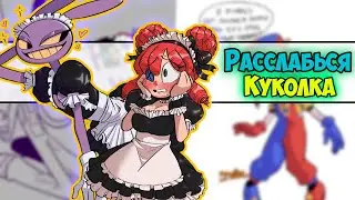 ЦИФРОВОЙ ЦИРК Озвучка комиксов #26 |  Ankstar