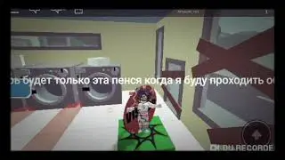Прохожу обби:или я хотела сталкнуть мальчика!!!😂