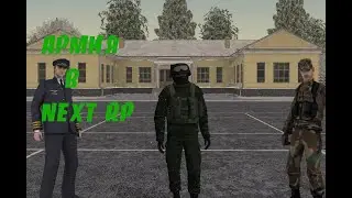 Армия в NEXT RP!