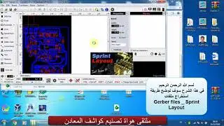 Gerber  files by Sprint Layout ملفات