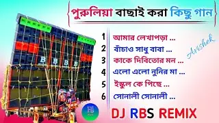New Purulia matal Song mix//POP Bass special Humming mix//Dj RBS Remix// dj bm remix